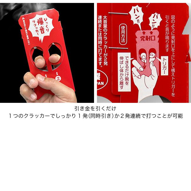 HIGHMOUNT ハイマウント びっくり爆音クラッカー(2個入)｜SUNDAY