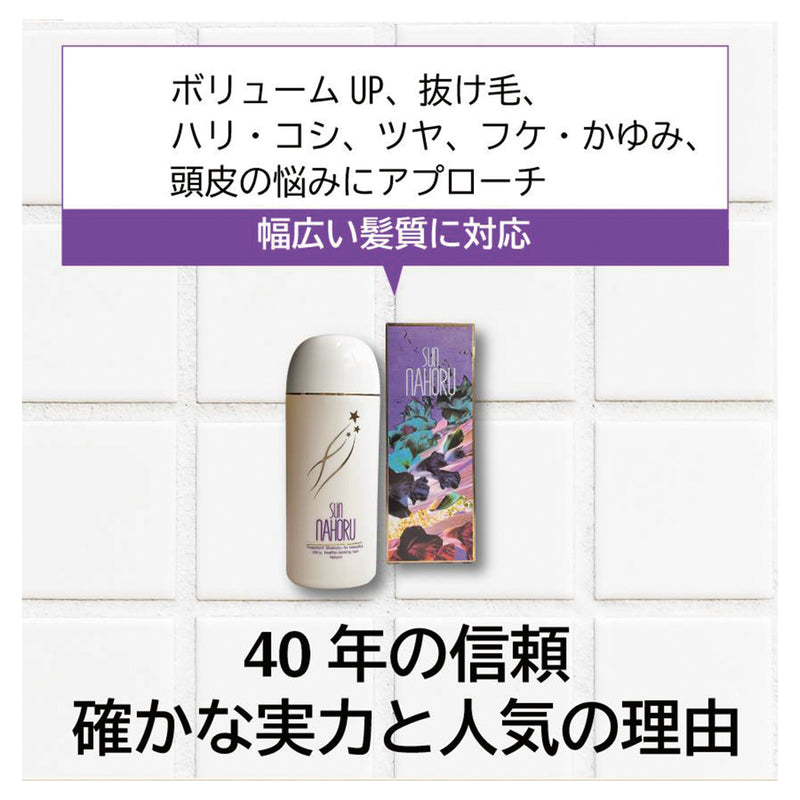 医薬部外品】サンナホル ナチュラル トリートメント シャンプー 300ml