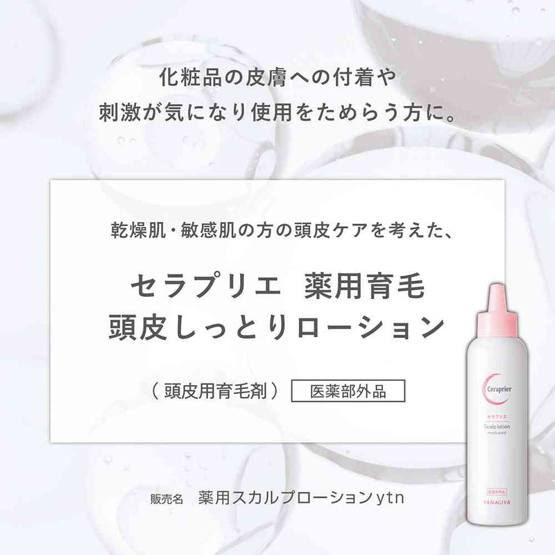 医薬部外品】柳屋 セラプリエ 薬用育毛 頭皮しっとりローション 150ml