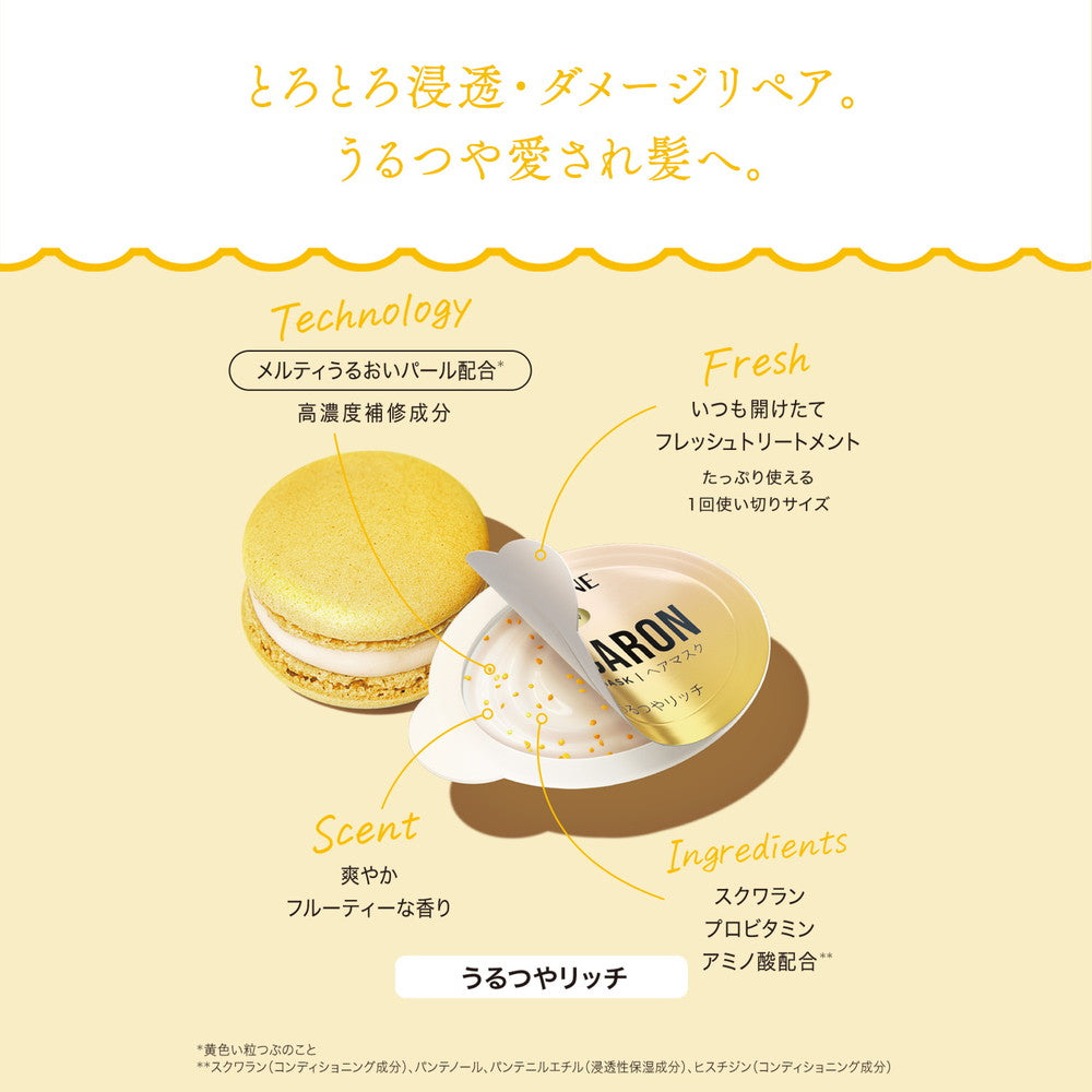 P&G パンテーン マカロン ヘアマスク うるつやリッチ 12mlx8個入り