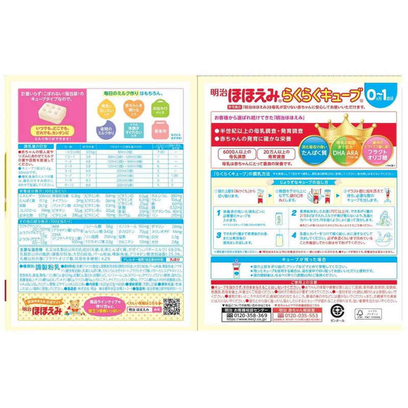◇明治 ほほえみ らくらくキューブ 赤ちゃん用 1袋5個入り（200ml分）×60