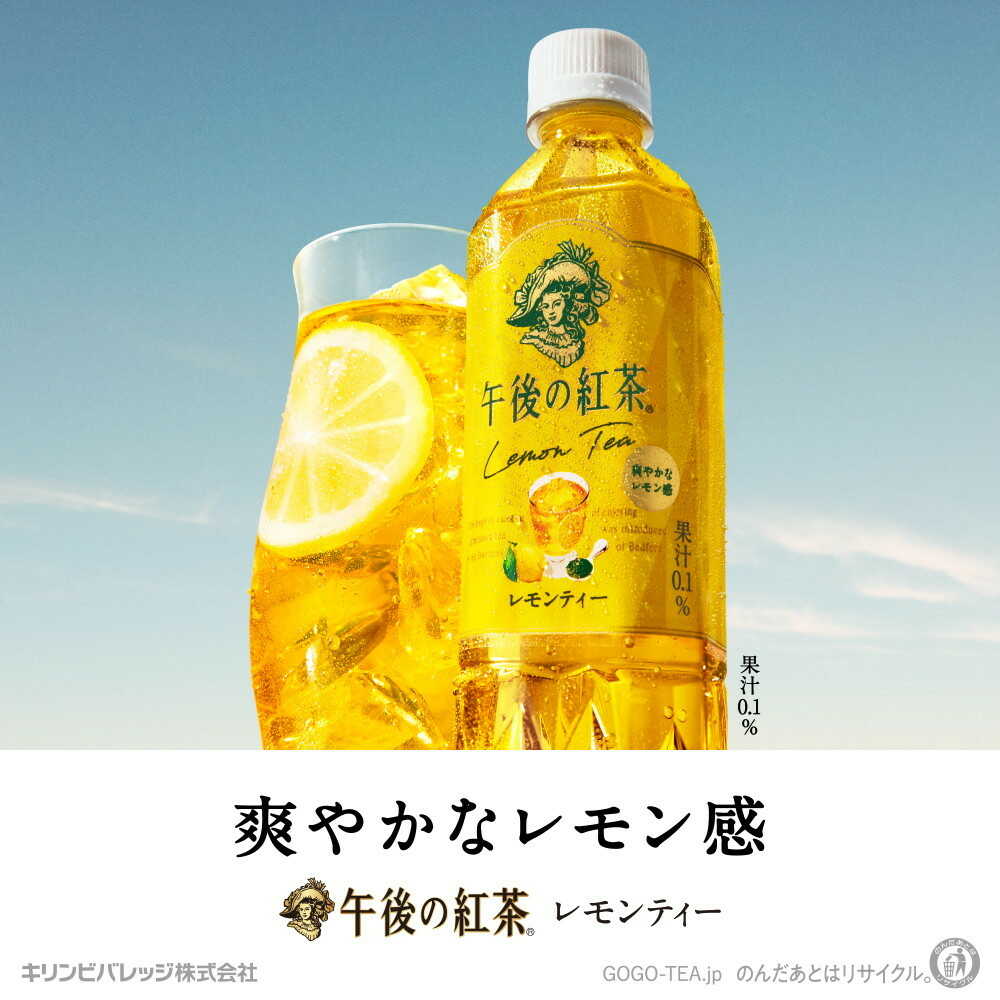 ◇キリン 午後の紅茶 レモンティー 500mL