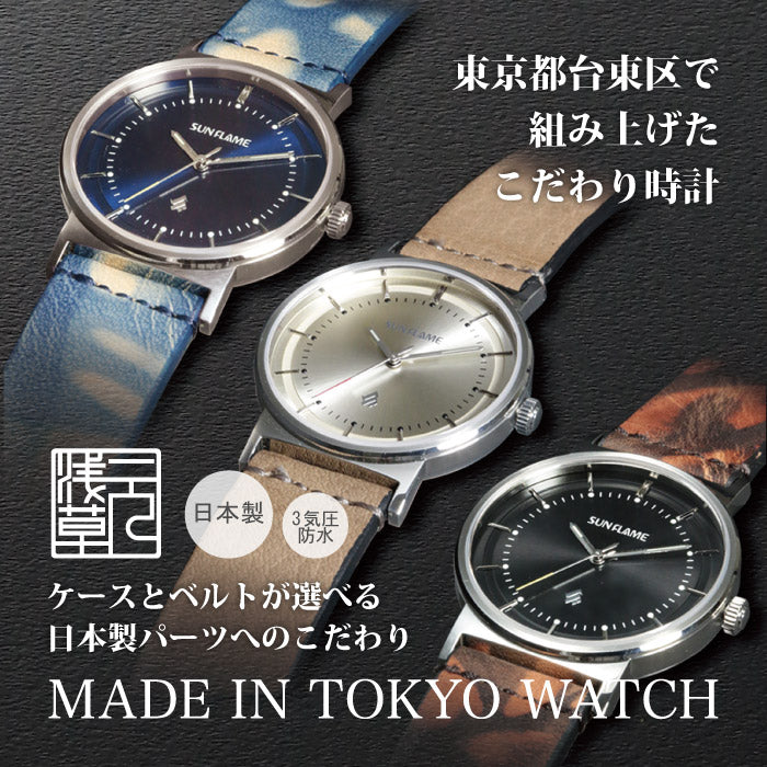 SUNZ-01 日本製腕時計 東京都台東区で組み上げたこだわり時計【元浅草