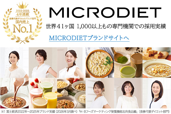 マイクロダイエット ドリンクミックスパック7食｜栄養バランスとおいし