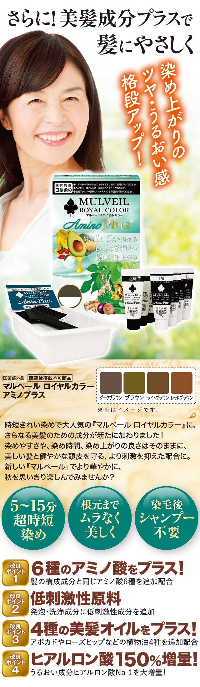マルベール ロイヤルカラーアミノプラス〈ライトブラウン〉｜美髪成分