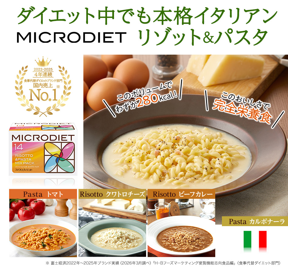 ダイエット中にも本格イタリアン リゾット＆パスタ | サニーヘルス
