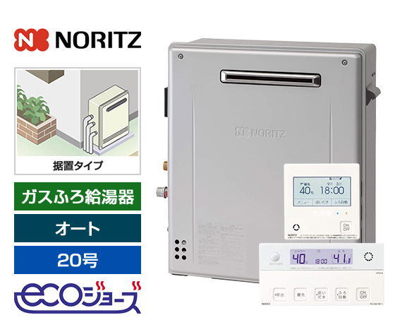 ガス給湯器｜屋外据置型｜20号｜エコジョーズ｜オート｜交換できるくん