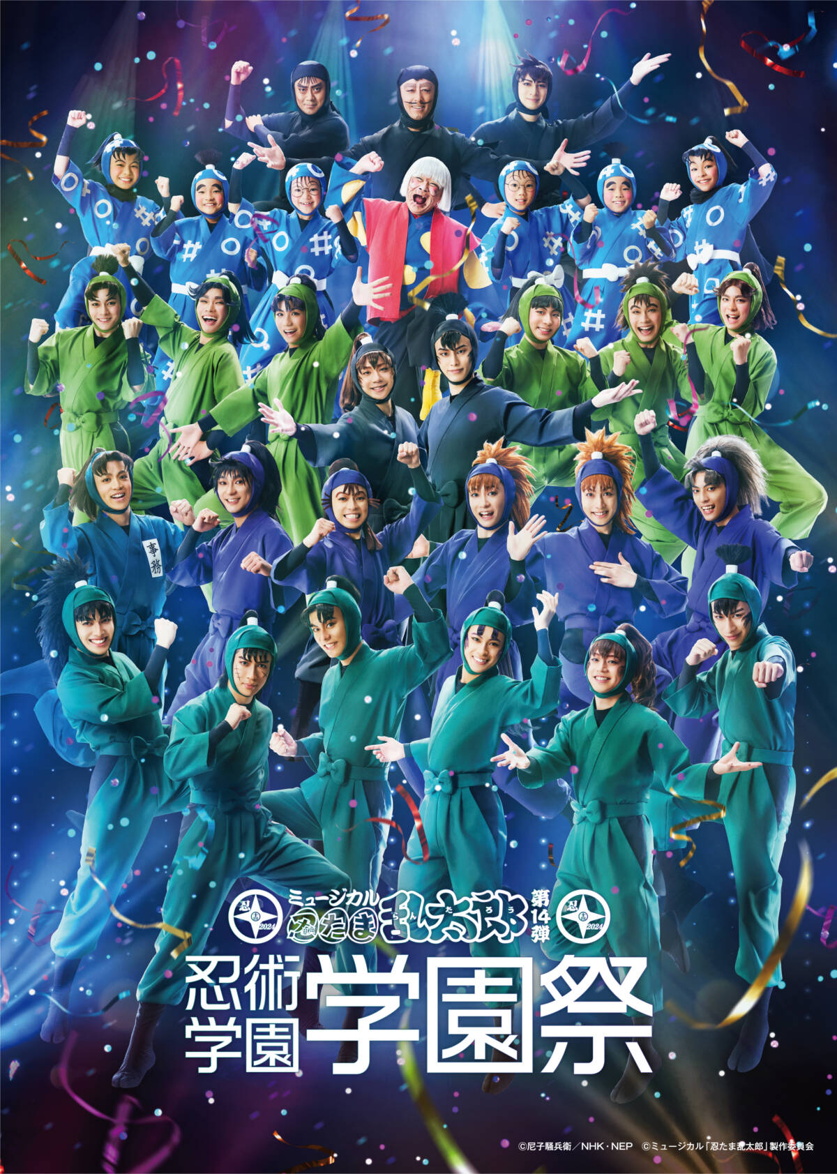 大阪】ミュージカル「忍たま乱太郎」第14弾 忍術学園 学園祭