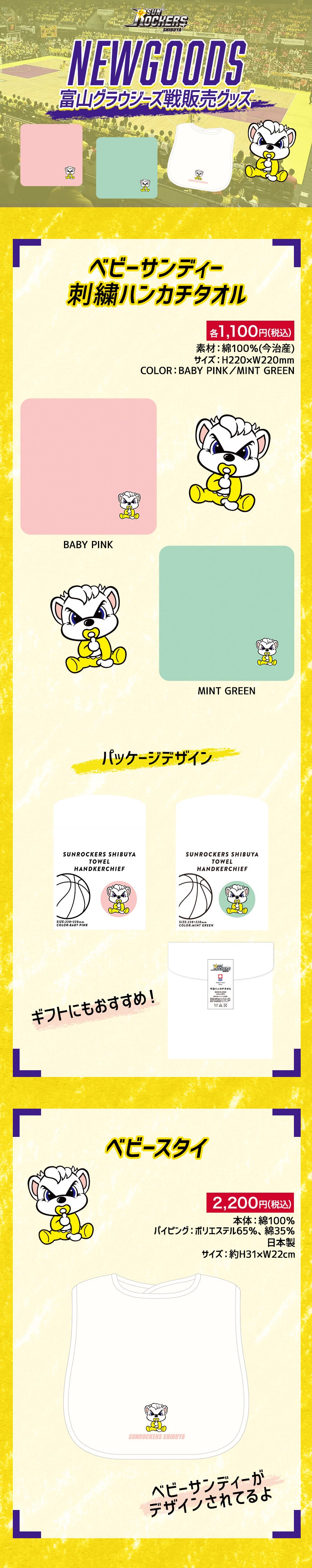 NEW GOODS】1／31（水）富山グラウジーズ戦販売開始 新商品のお知らせ