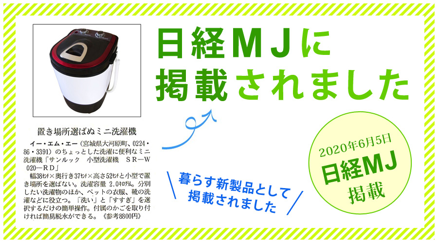 生産終了品】 小型洗濯機 洗濯容量2.0kg SR-W020 | SunRuck