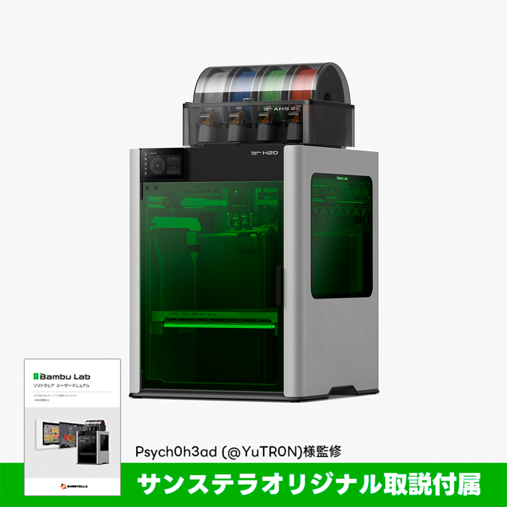 Bambu Lab H2D Laser Full Combo 3Dプリンター・レーザーカッター