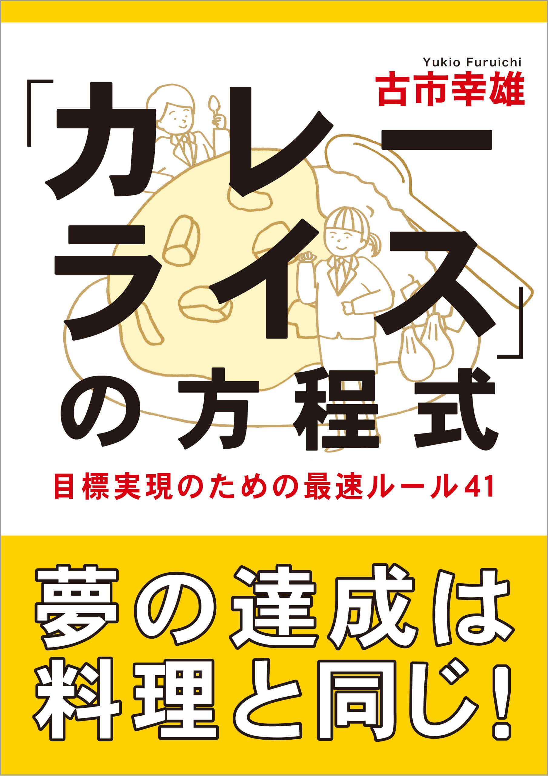 古市幸雄の著書 | 古市幸雄の「1日30分」自己教育古市幸雄の「1日30分