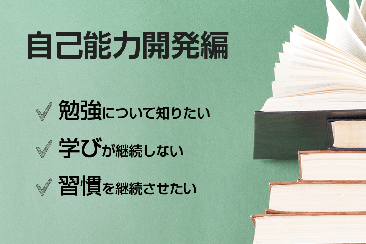 おすすめ教材【自己能力開発編】 | 古市幸雄の「1日30分」自己教育古市