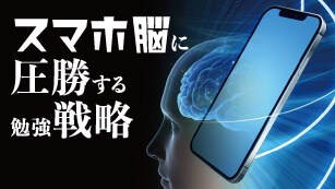 古市幸雄 セミナー教材CD スマホ脳に圧勝する勉強戦略 古市幸雄