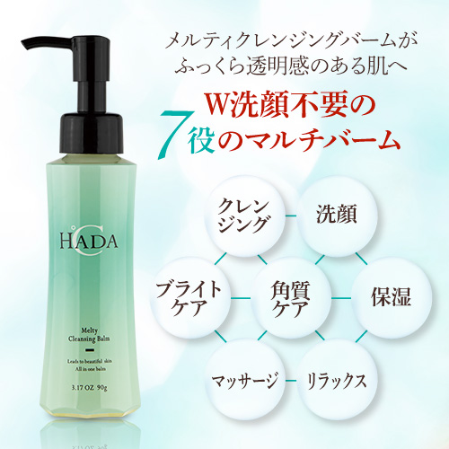 15％OFF】W洗顔不要の1本7役オールインワンクレンジング≪メルティ