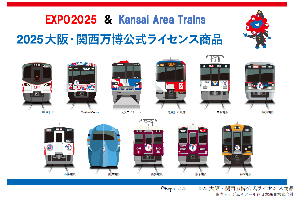 関西鉄道会社11社＆大阪・関西万博が夢の共演！大阪・関西万博ならでは