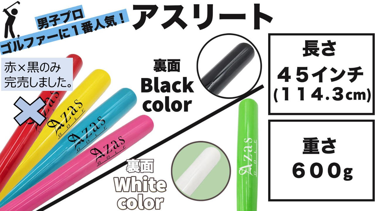 プロゴルファーも愛用するゴルフスイング練習器具”ドライバット”で