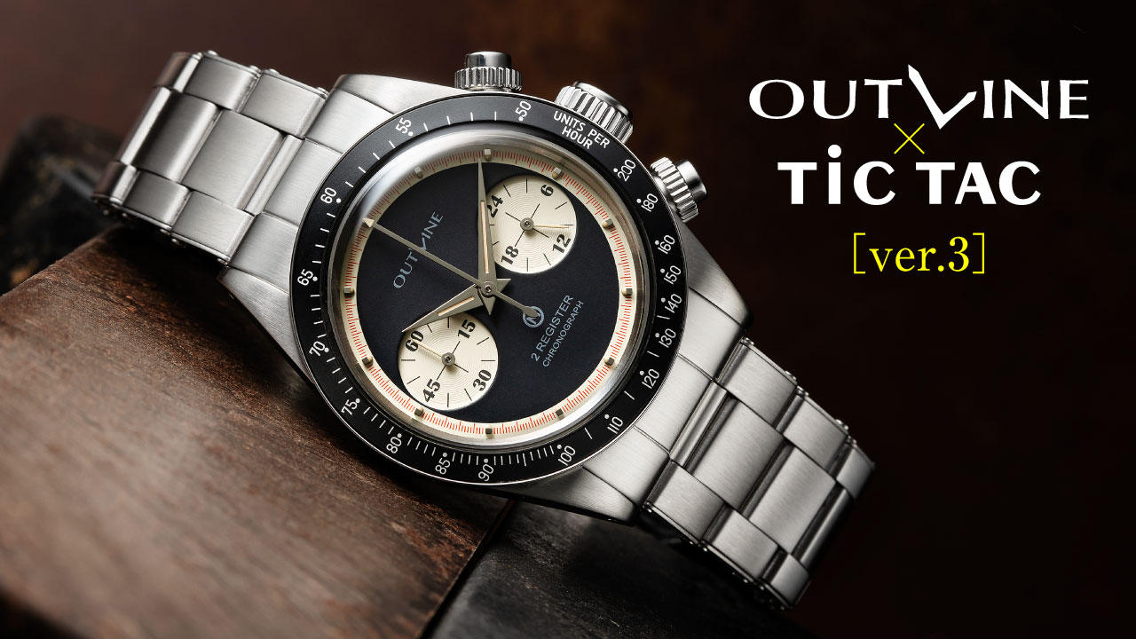 アウトライン×チックタック】限定コラボ第3弾。70年代の傑作を二つ目で