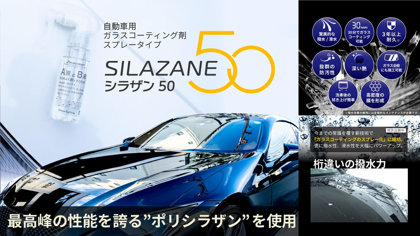 スプレーして拭くだけ 自動車用本格ガラスコーティング
