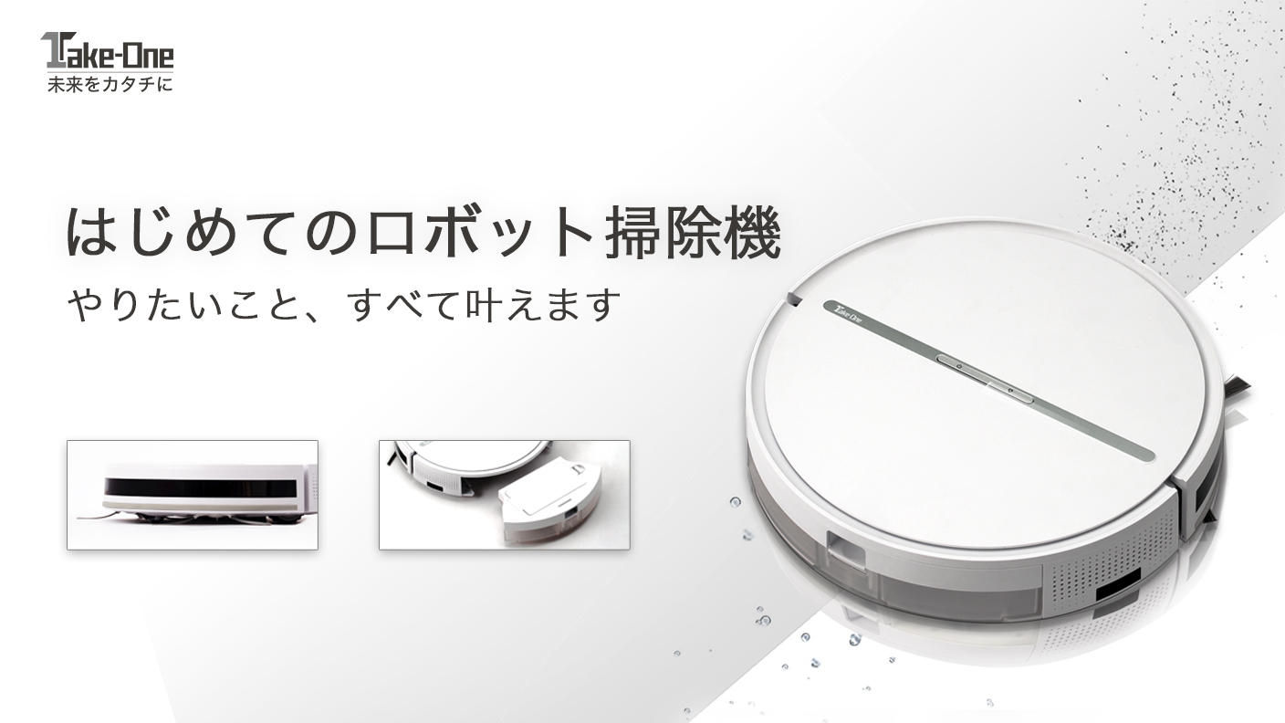 遠隔操作可能！】1万円台で買える、多様な機能を搭載したロボット掃除