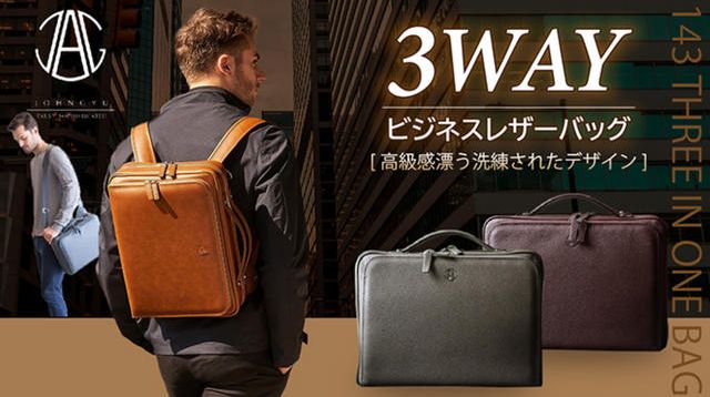 ビジネスバッグの決定版！高級3WAYレザーバッグ 【143 THREE IN ONE