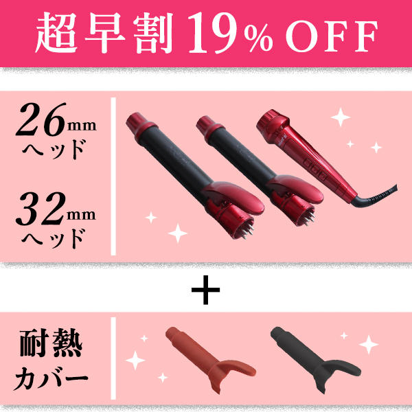 超早割19%OFF】radiant lol本体＋26mm+32mmの特別セット - (【180℃まで