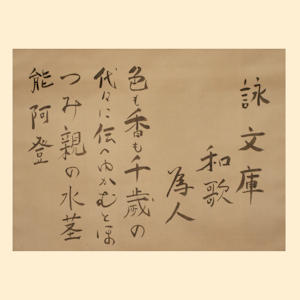 当主夫妻直筆懐紙＋特別見学会 - (800年にわたる和歌の家・冷泉家に