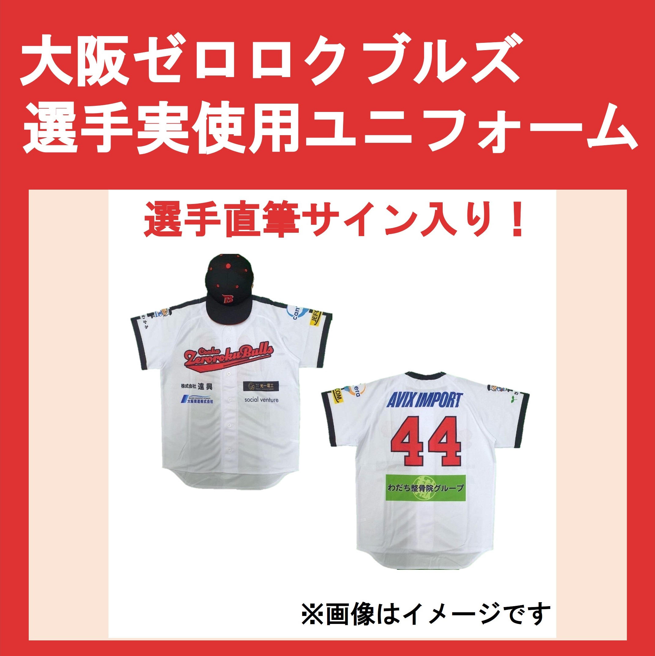 33 増野 樹（ましの じゅき）選手実使用ユニフォーム【サイン入り