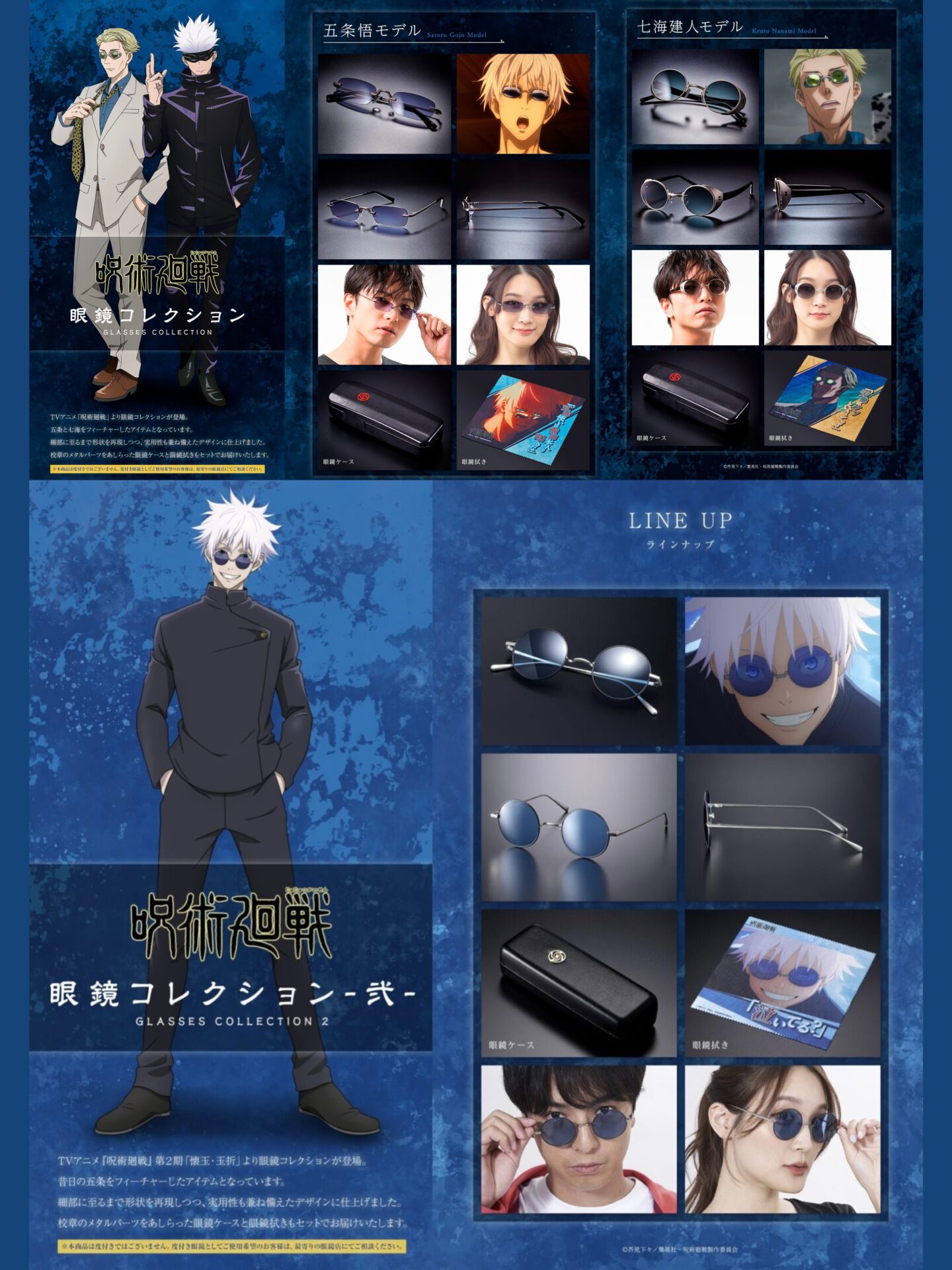 2025年6月発送】呪術廻戦 眼鏡コレクション（再販） | サブカルホリック