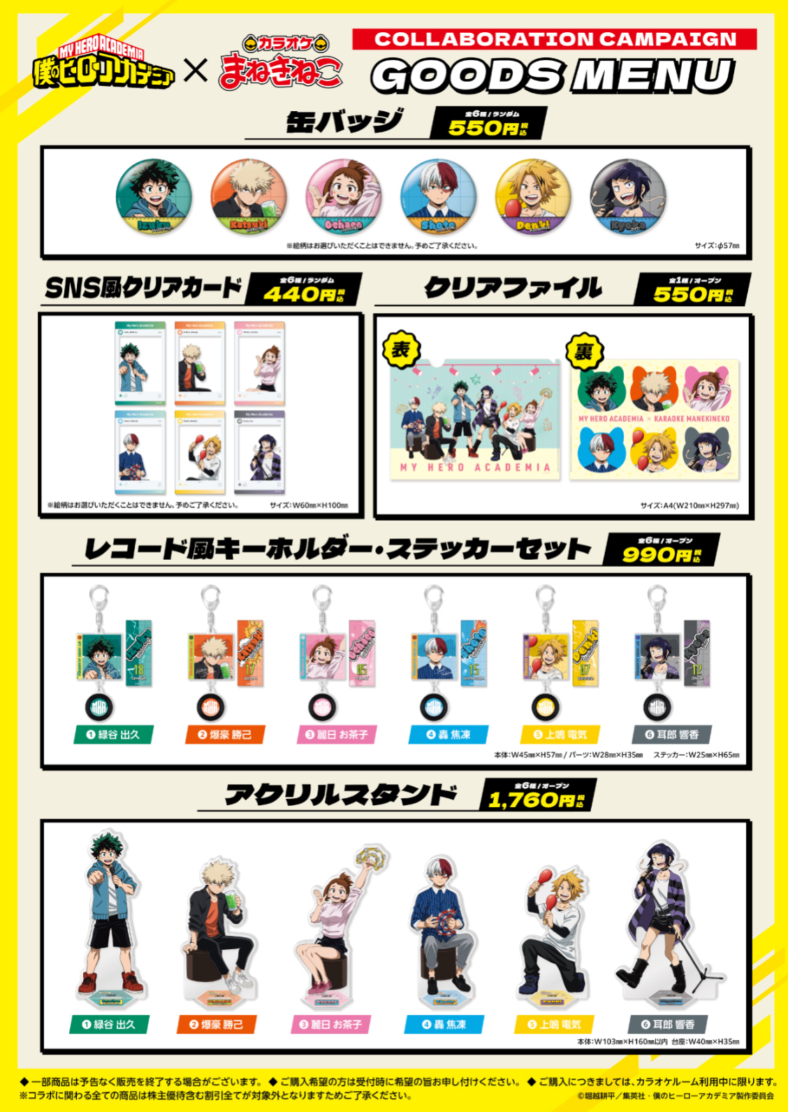 2024年12月】僕のヒーローアカデミア × まねきねこ グッズ通販