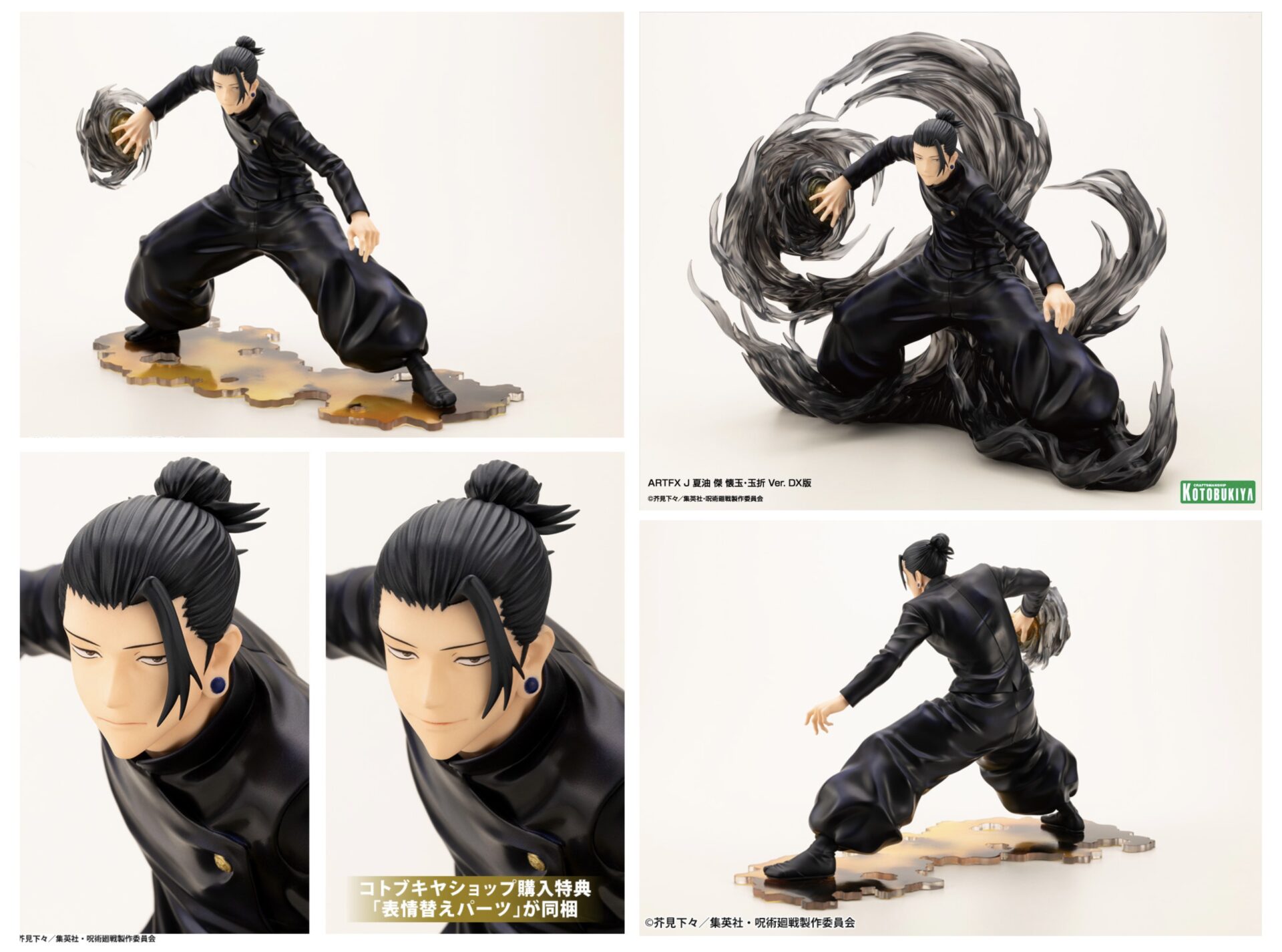 2024年10月25日】呪術廻戦 懐玉・玉折 ARTFX J 夏油傑 通常版 / DX版