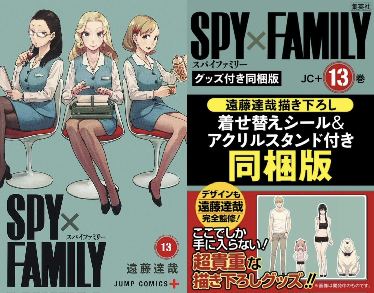2024年3月4日】SPY×FAMILY 13巻 遠藤達哉先生描き下ろしシール