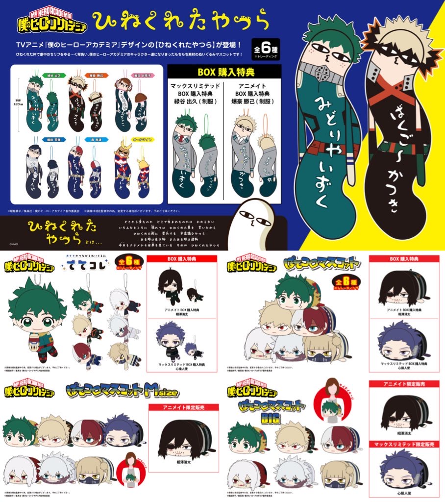 2025年1月】僕のヒーローアカデミア マックスリミテッド 新商品