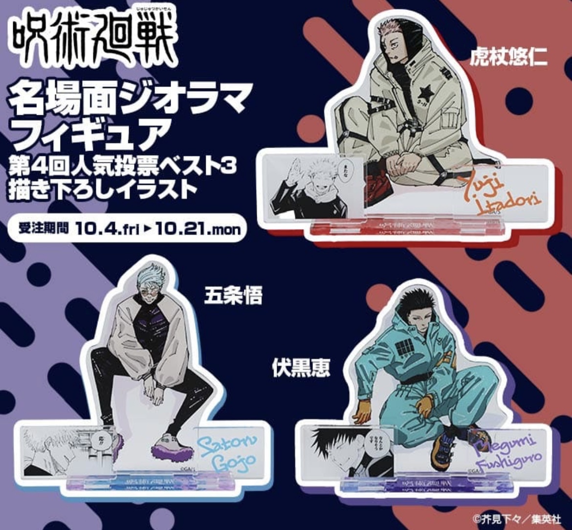 2025年3月】呪術廻戦 名場面ジオラマフィギュア（第4回キャラクター