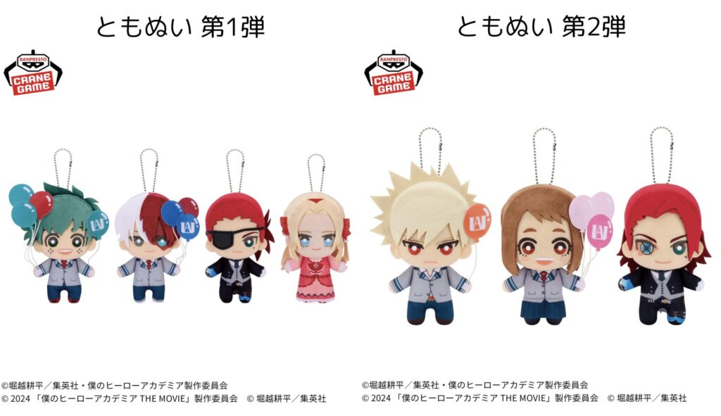2024年11月19日】僕のヒーローアカデミア ともぬい 第1弾・第2弾
