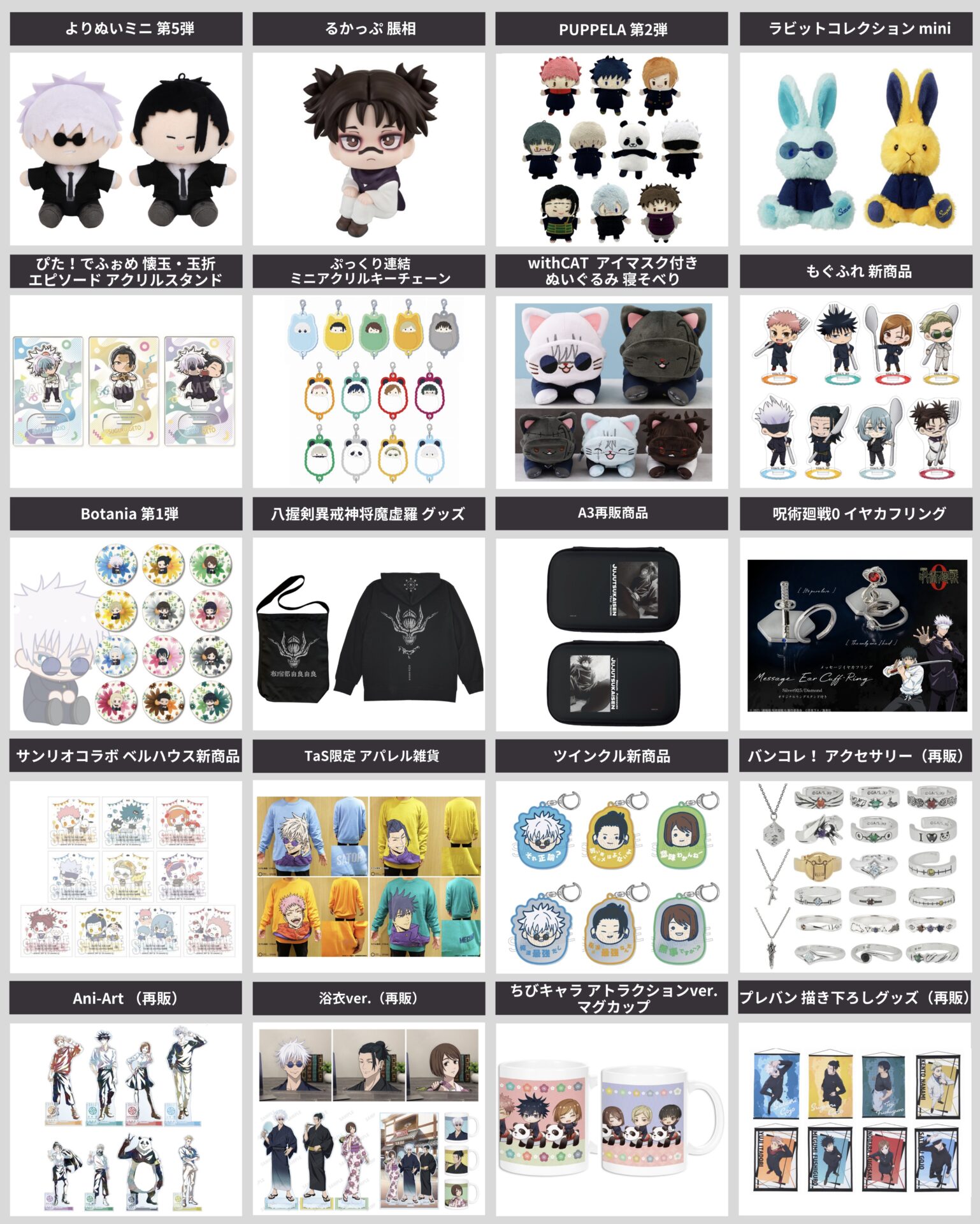 呪術廻戦 2024年11月25日(月)～12月8日(日)予約開始まとめ | サブカル