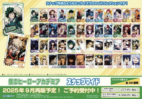2025年9月～10月】僕のヒーローアカデミア スナップマイド 1～4（再販