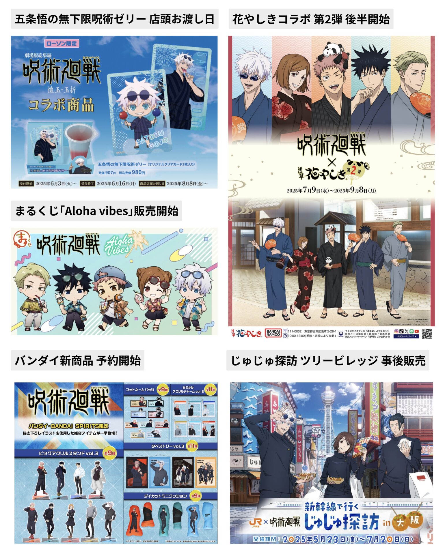 呪術廻戦 2025年8月8日(金) 予定等 | サブカルホリック