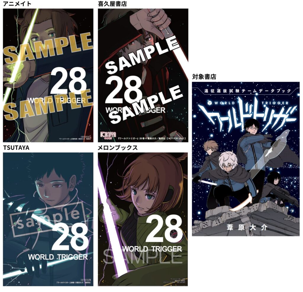 2025年2月4日】ワールドトリガー コミックス 28巻 特典情報・予約