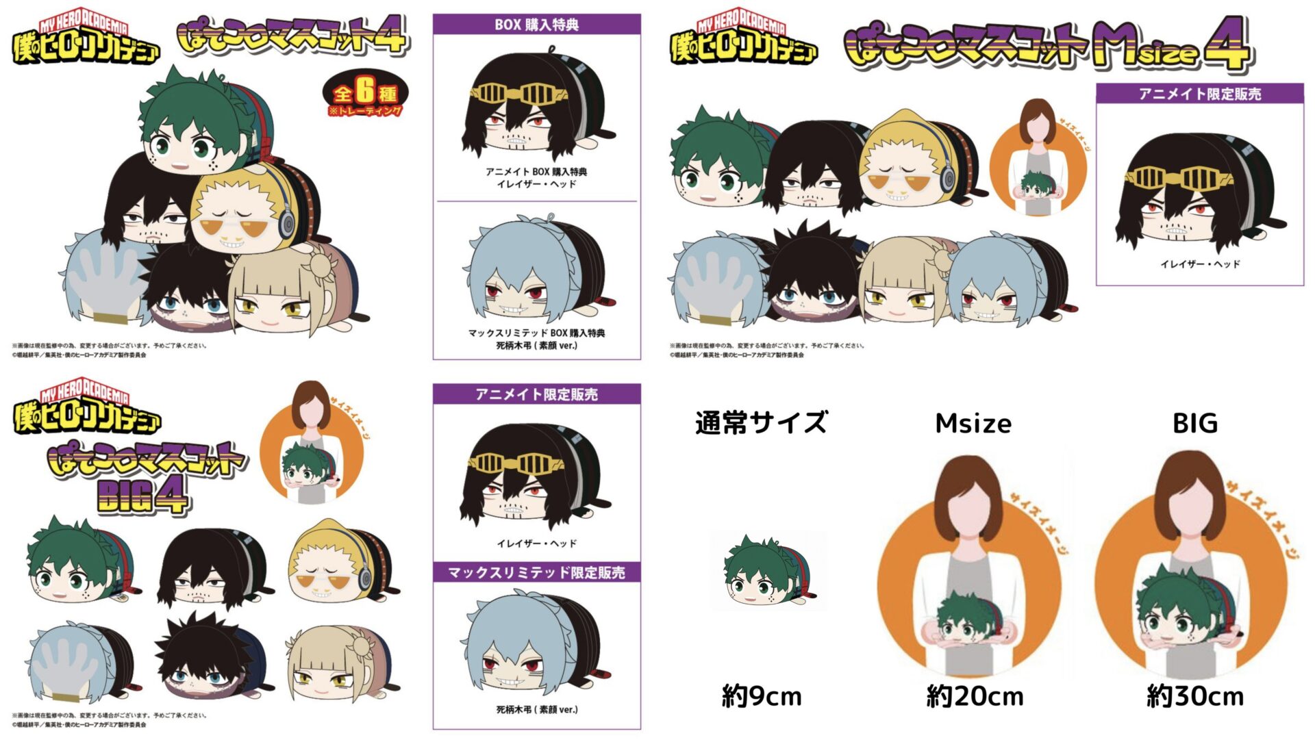 2025年5月】僕のヒーローアカデミア ぽてコロマスコット4 | サブカル