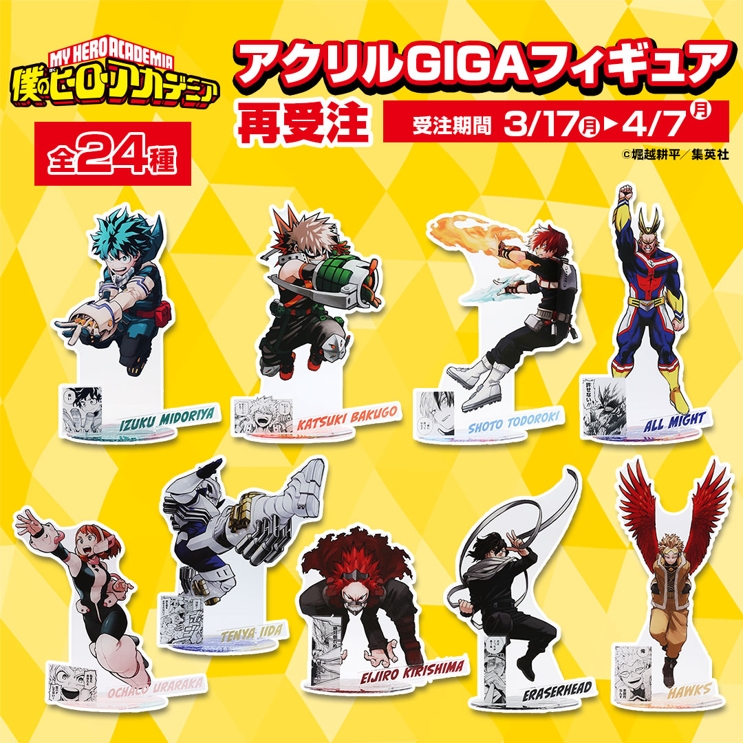 僕のヒーローアカデミア アクリルGIGAフィギュア（再受注） | サブカル