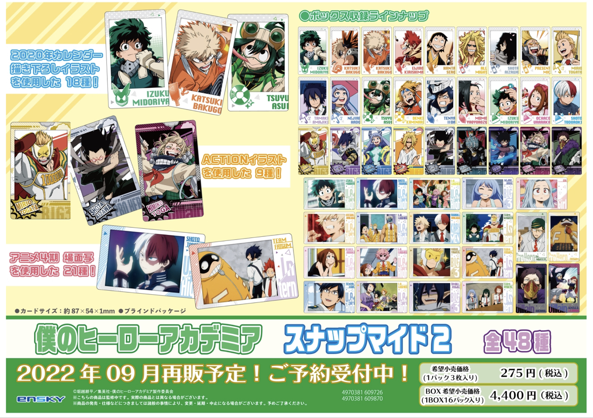 2023年9月6日】僕のヒーローアカデミア スナップマイド2（再販