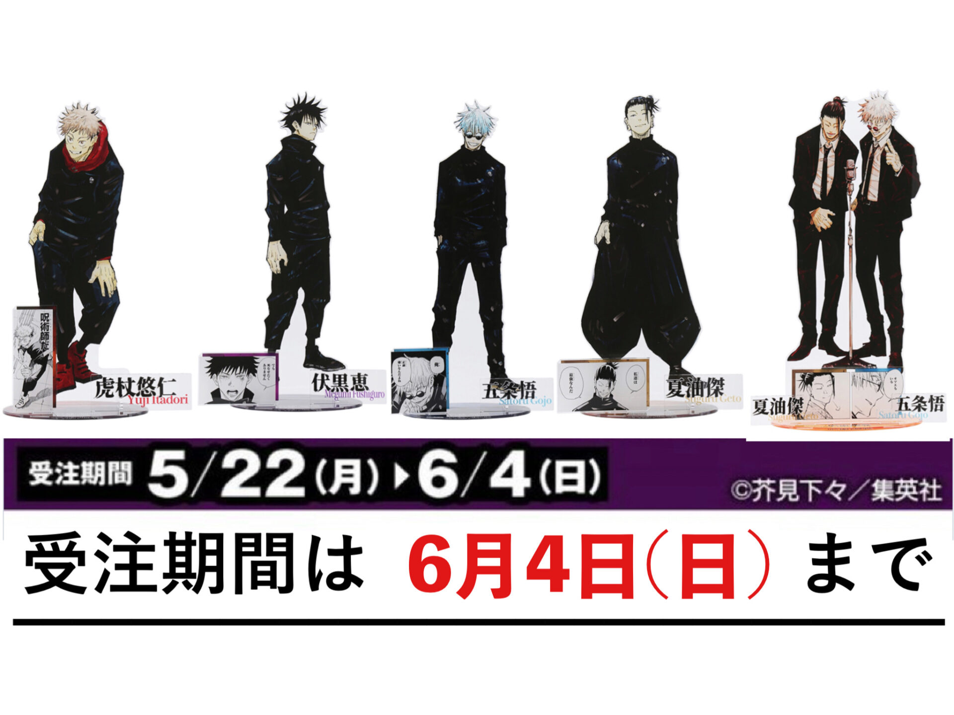 呪術廻戦 応募者全員サービス マンガアクリル 7種セット 新品未開封 呪術