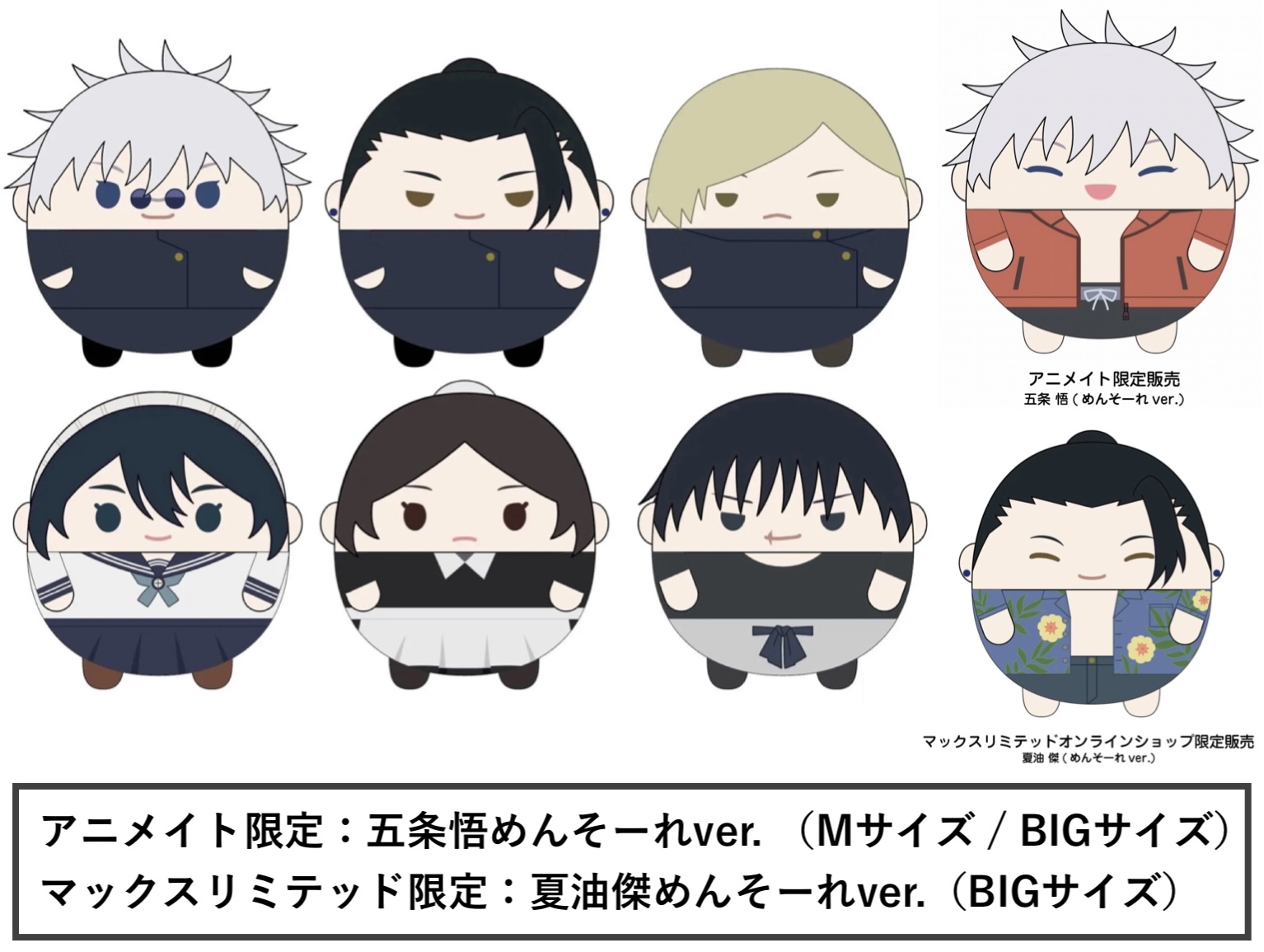 2023年11月】呪術廻戦 ふわコロりん4 BIGサイズ / Mサイズ | サブカル