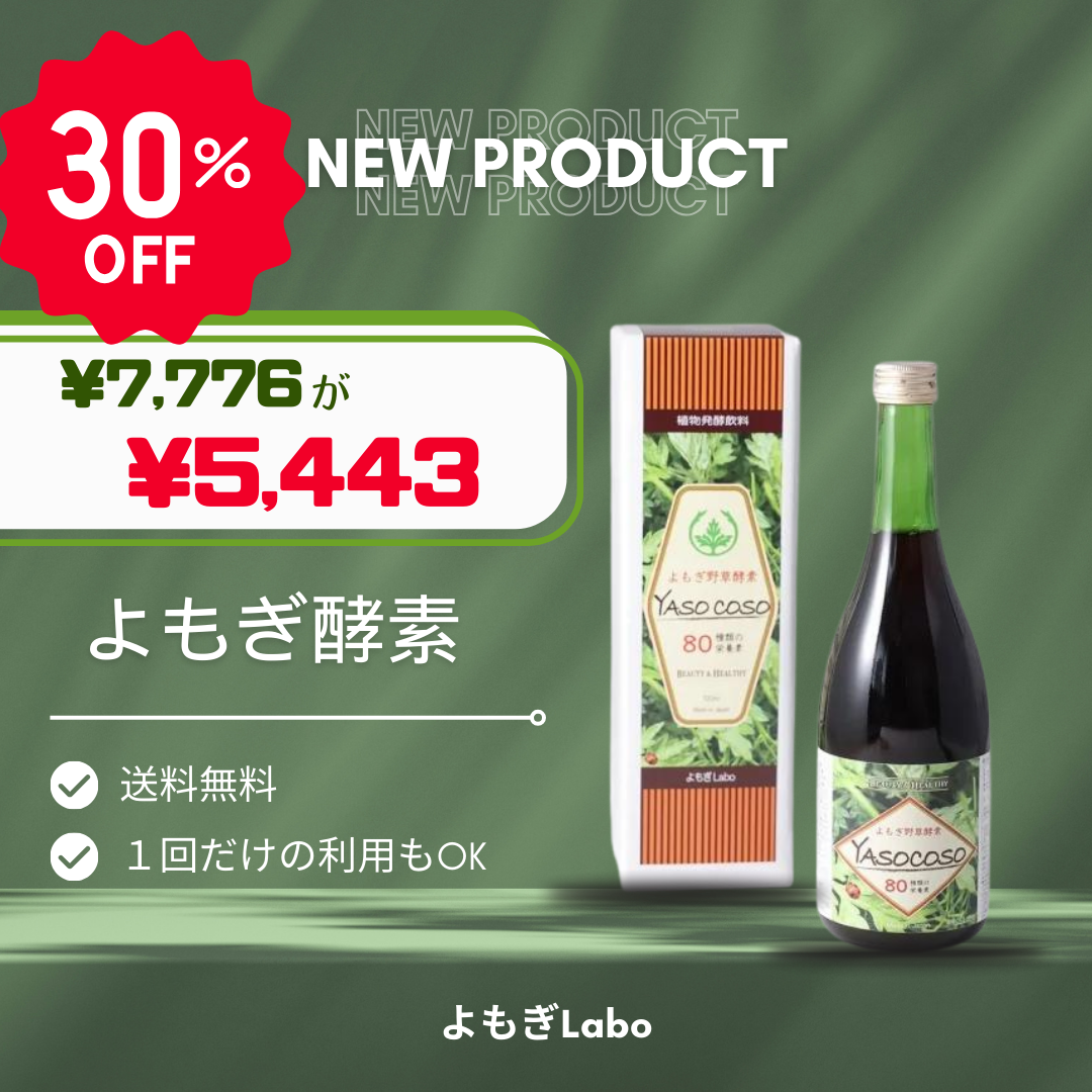 腸活の救世主】添加物不使用のよもぎ酵素ドリンク – サブミー