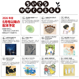 ちいさなかがくのとも】定期購読 | 福音館書店 – サブミー