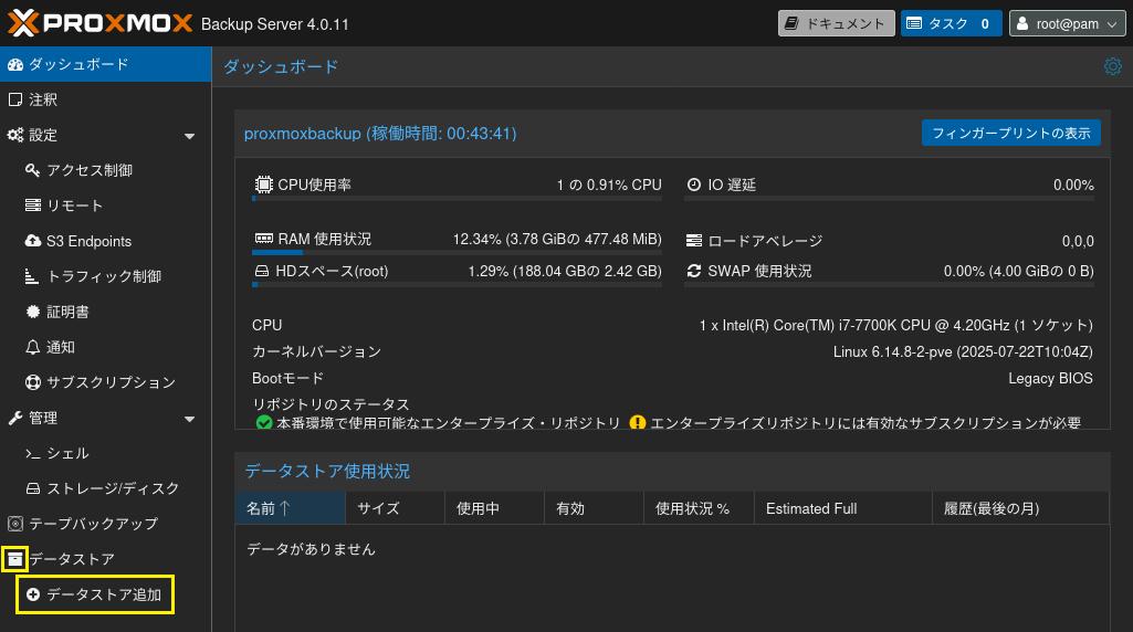 お金をかけずにサーバーの勉強をしよう - Proxmox9 Backup Server