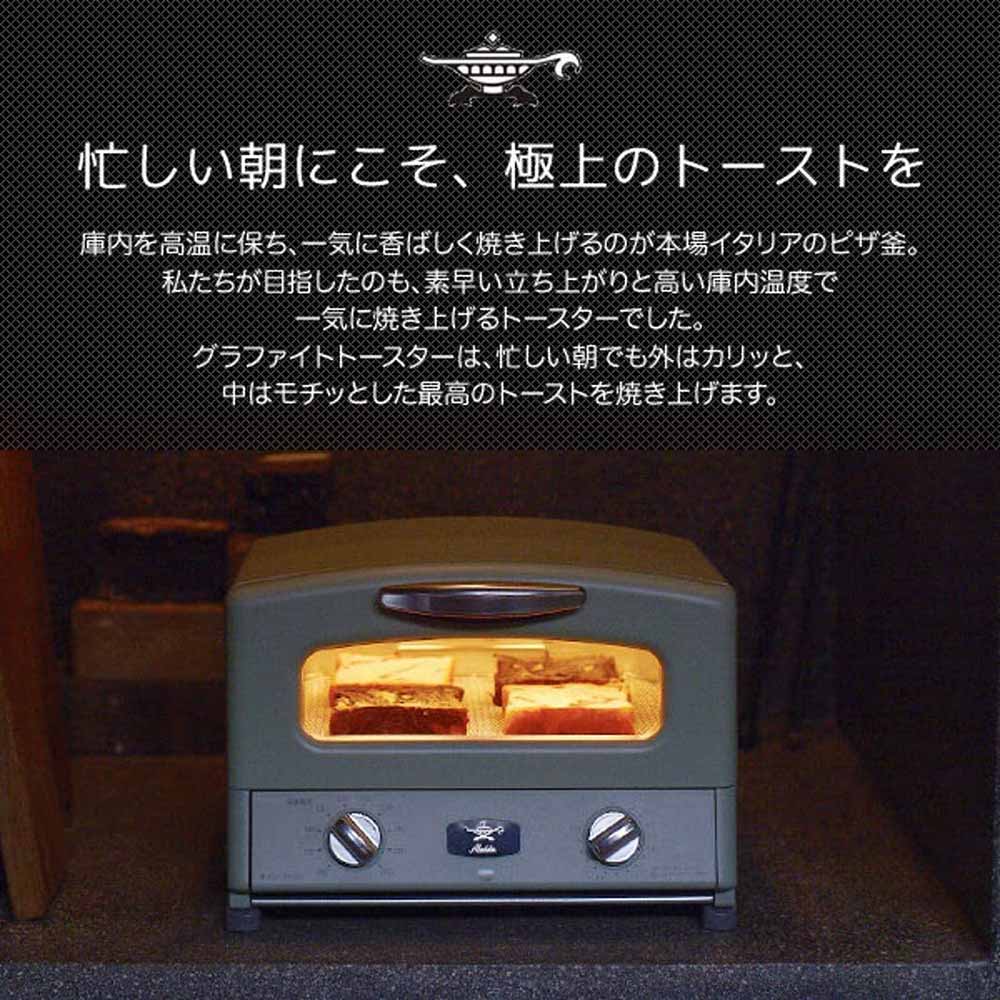Aladdin Aladdin グラファイトトースター AET-GS13C-G グリーン