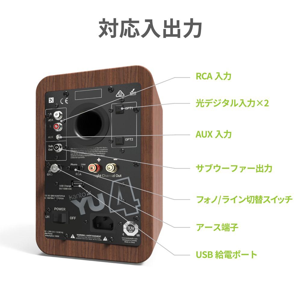 Kanto Audio Kanto Audio YU4アクティブスピーカー & SE4スピーカー