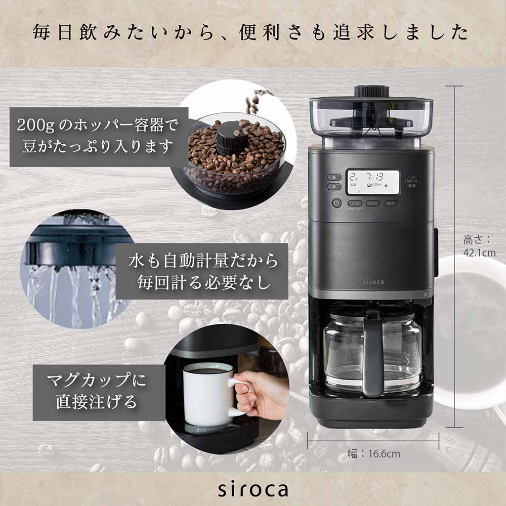 siroca siroca コーン式全自動コーヒーメーカー カフェばこPRO CM